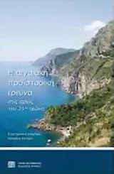 Φωτογραφία προϊόντος: ΠΑΝΕΠΙΣΤΗΜΙΑΚΕΣ ΕΚΔΟΣΕΙΣ ΚΡΗΤΗΣ Η ΑΙΓΙΑΚΗ ΠΡΟΪΣΤΟΡΙΚΗ ΕΡΕΥΝΑ ΣΤΙΣ ΑΡΧΕΣ ΤΟΥ 21ΟΥ ΑΙΩΝΑ