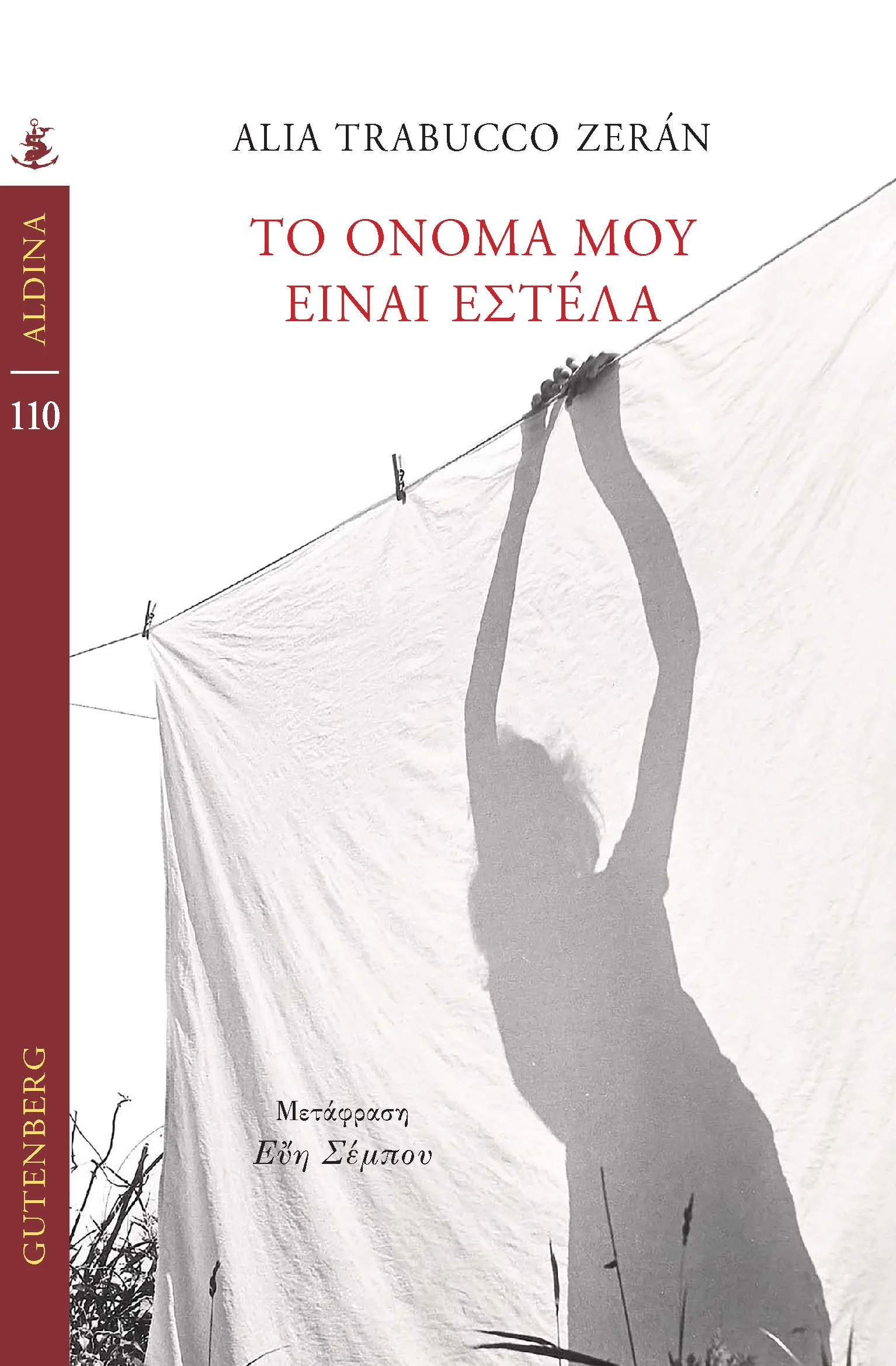 Φωτογραφία προϊόντος: GUTENBERG ΤΟ ΟΝΟΜΑ ΜΟΥ ΕΙΝΑΙ ΕΣΤΕΛΑ