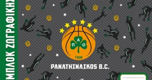 Φωτογραφία προϊόντος: ΧΑΡΤΙΝΗ ΠΟΛΗ ΜΠΛΟΚ ΖΩΓΡΑΦΙΚΗΣ ΠΑΟ Μπάσκετ 2 (DB.010) 30φ.