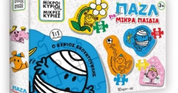 Φωτογραφία προϊόντος: ΧΑΡΤΙΝΗ ΠΟΛΗ Μικροί Κύριοι - Μικρές Κυρίες Παζλ για μικρά παιδιά (5206021100483)