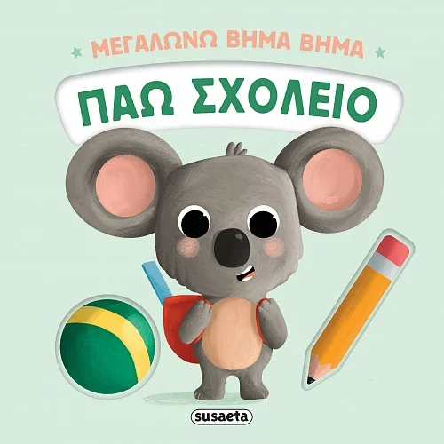 Φωτογραφία προϊόντος: SUSAETA ΜΕΓΑΛΩΝΩ ΒΗΜΑ ΒΗΜΑ 2: ΠΑΩ ΣΧΟΛΕΙΟ