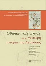 Φωτογραφία προϊόντος: ΠΑΝΕΠΙΣΤΗΜΙΑΚΕΣ ΕΚΔΟΣΕΙΣ ΚΡΗΤΗΣ ΟΘΩΜΑΝΙΚΕΣ ΠΗΓΕΣ ΓΙΑ ΤΗ ΝΕΩΤΕΡΗ ΙΣΤΟΡΙΑ ΤΗΣ ΛΕΥΚΑΔΑΣ