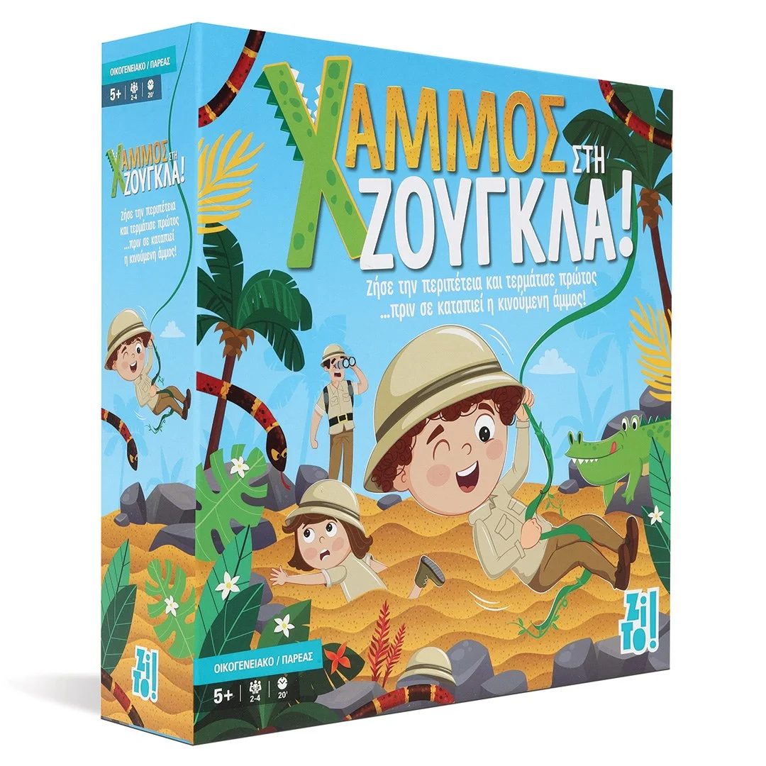 Φωτογραφία προϊόντος: ZITO! - ΧΑΜΜΟΣ ΣΤΗ ΖΟΥΓΚΛΑ