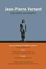 Φωτογραφία προϊόντος: ΠΑΝΕΠΙΣΤΗΜΙΑΚΕΣ ΕΚΔΟΣΕΙΣ ΚΡΗΤΗΣ JEAN-PIERRE VERNANT: ΑΝΗΡ ΠΑΙΔΕΙΑ ΚΕΚΟΣΜΗΜΕΝΟΣ