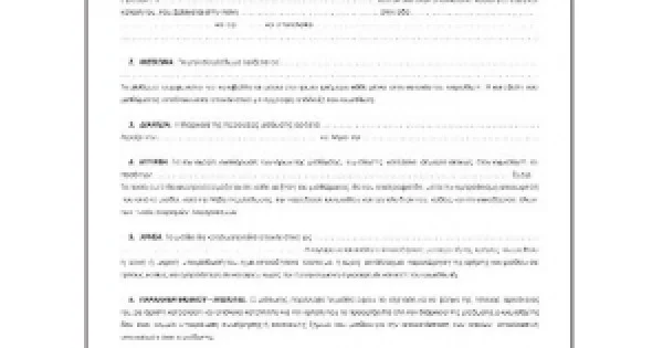 Φωτογραφία προϊόντος: ΤΥΠΟΤΡΑΣΤ ΣΥΜΦΩΝΗΤΙΚΟ ΓΙΑ ΜΙΣΘΩΣΗ ΚΑΤΑΣΤΗΜΑΤΟΣ 100Φ