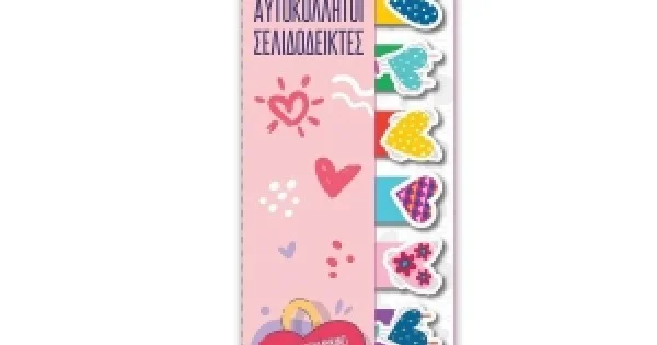 Φωτογραφία προϊόντος: ΧΑΡΤΙΝΗ ΠΟΛΗ ΣΕΛΙΔΟΔΕΙΚΤΕΣ Καρδιά (SP.008)