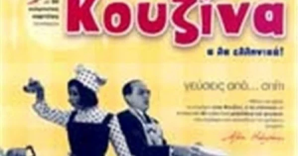 Φωτογραφία προϊόντος: KLAKETA ΣΤΗΝ ΚΟΥΖΙΝΑ Α ΛΑ ΕΛΛΗΝΙΚΑ