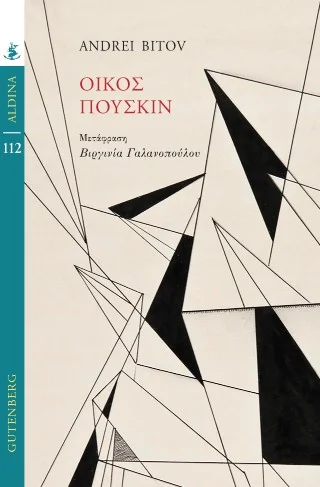 Φωτογραφία προϊόντος: GUTENBERG ΟΙΚΟΣ ΠΟΥΣΚΙΝ