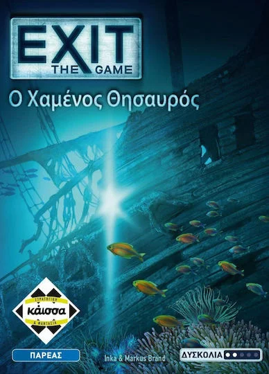 Φωτογραφία προϊόντος: Κάισσα ΚΑΙΣΣΑ-EXIT - Ο ΧΑΜΕΝΟΣ ΘΗΣΑΥΡΟΣ