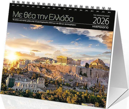 Φωτογραφία προϊόντος: KLAKETA ΗΜΕΡΟΛΟΓΙΟ ΕΠΙΤΡΑΠΕΖΙΟ 2026, (17X15 ΕΚ.) : ΜΕ ΘΕΑ ΤΗΝ ΕΛΛΑΔΑ