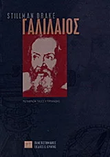 Φωτογραφία προϊόντος: ΠΑΝΕΠΙΣΤΗΜΙΑΚΕΣ ΕΚΔΟΣΕΙΣ ΚΡΗΤΗΣ ΓΑΛΙΛΑΙΟΣ