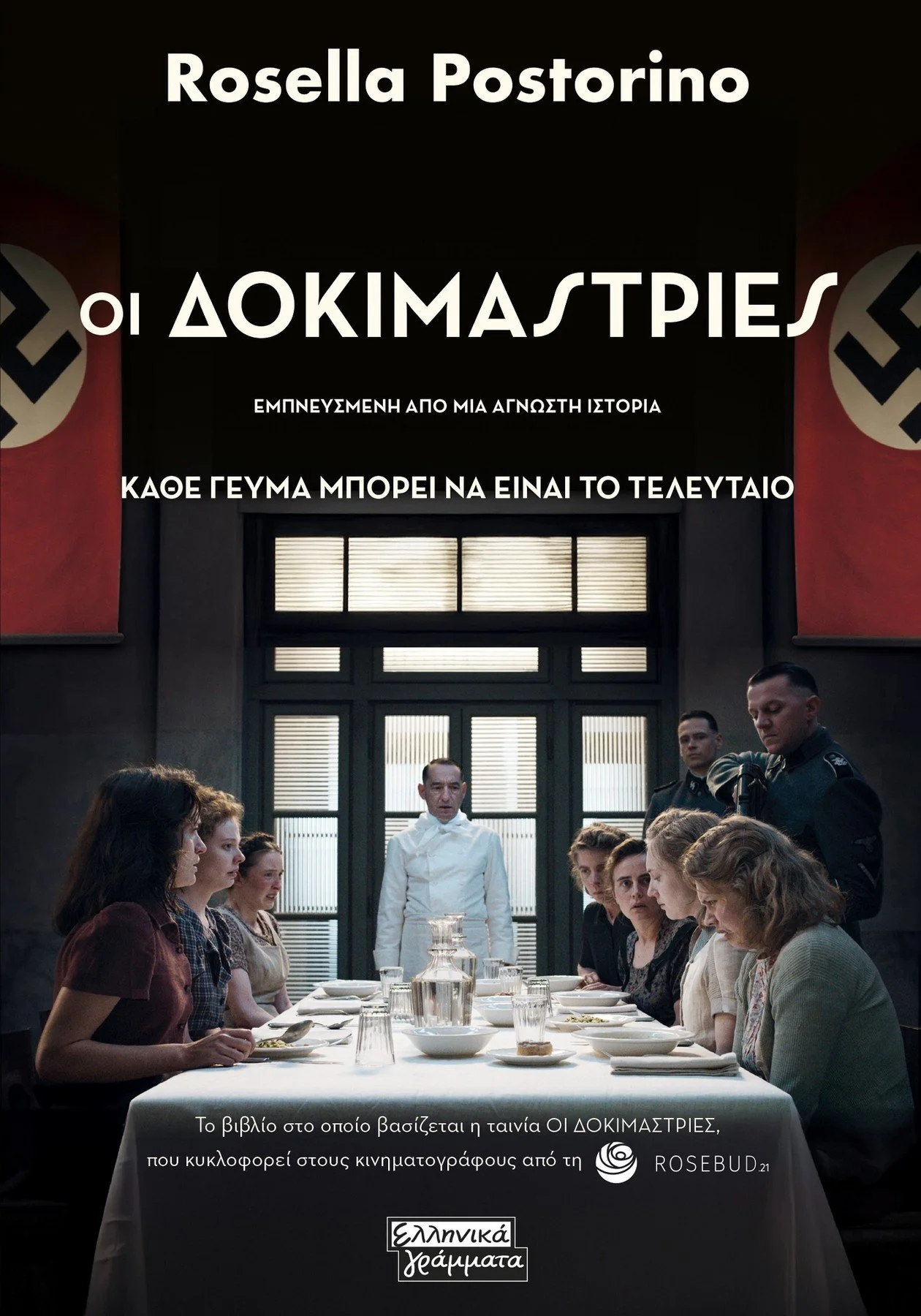 Φωτογραφία προϊόντος: ΕΛΛΗΝΙΚΑ ΓΡΑΜΜΑΤΑ ΟΙ ΔΟΚΙΜΑΣΤΡΙΕΣ