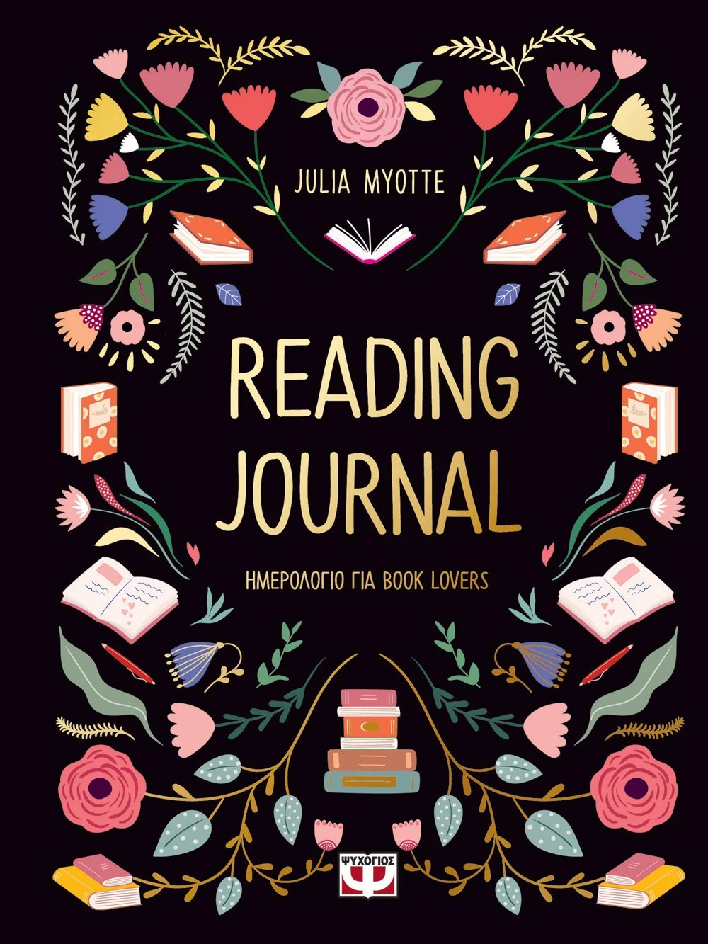 Φωτογραφία προϊόντος: ΨΥΧΟΓΙΟΣ READING JOURNAL (ΗΜΕΡΟΛΟΓΙΟ ΓΙΑ BOOK LOVERS)