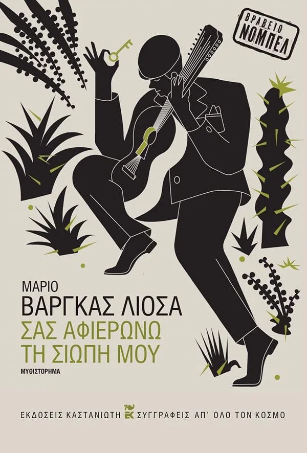 Φωτογραφία προϊόντος: ΚΑΣΤΑΝΙΩΤΗ ΣΑΣ ΑΦΙΕΡΩΝΩ ΤΗ ΣΙΩΠΗ ΜΟΥ ( ΒΙΒΛΙΟΔΕΤΗΜΕΝΗ ΕΚΔΟΣΗ )