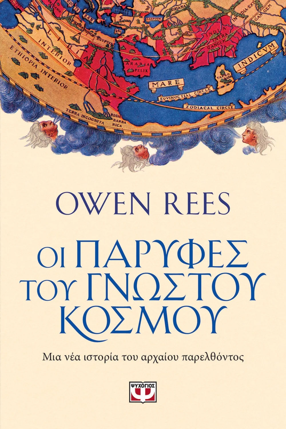 Φωτογραφία προϊόντος: ΨΥΧΟΓΙΟΣ ΟΙ ΠΑΡΥΦΕΣ ΤΟΥ ΓΝΩΣΤΟΥ ΚΟΣΜΟΥ