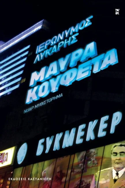 Φωτογραφία προϊόντος: ΚΑΣΤΑΝΙΩΤΗ ΜΑΥΡΑ ΚΟΥΦΕΤΑ