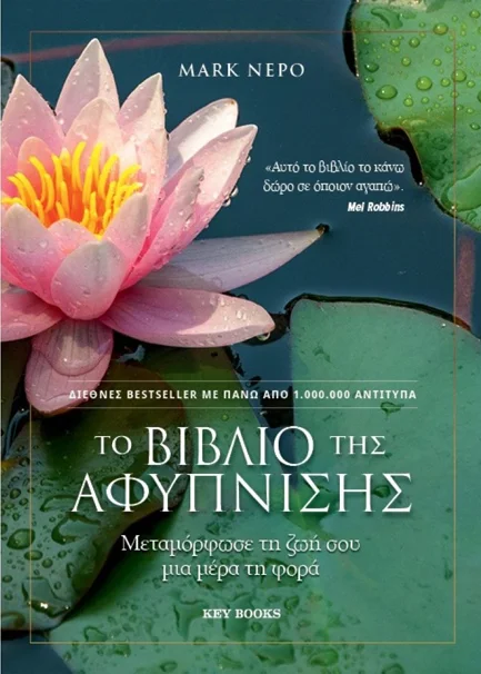 Φωτογραφία προϊόντος: KEY BOOKS ΤΟ ΒΙΒΛΙΟ ΤΗΣ ΑΦΥΠΝΙΣΗΣ