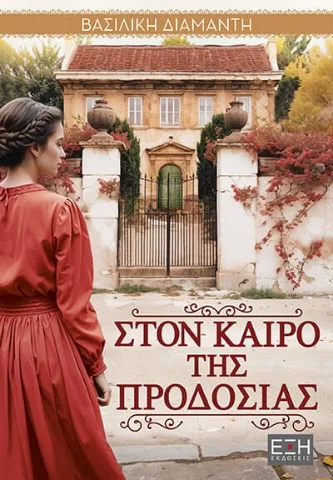Φωτογραφία προϊόντος: ΕΞΗ ΣΤΟΝ ΚΑΙΡΟ ΤΗΣ ΠΡΟΔΟΣΙΑΣ