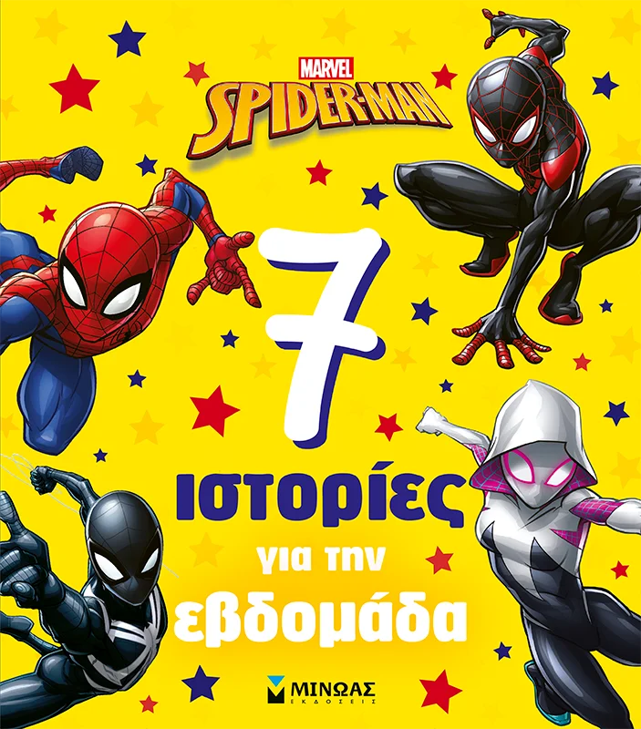 Φωτογραφία προϊόντος: ΜΙΝΩΑΣ ΣΠΑΙΝΤΕΡ-ΜΑΝ, 7 ΙΣΤΟΡΙΕΣ ΓΙΑ ΤΗΝ ΕΒΔΟΜΑΔΑ