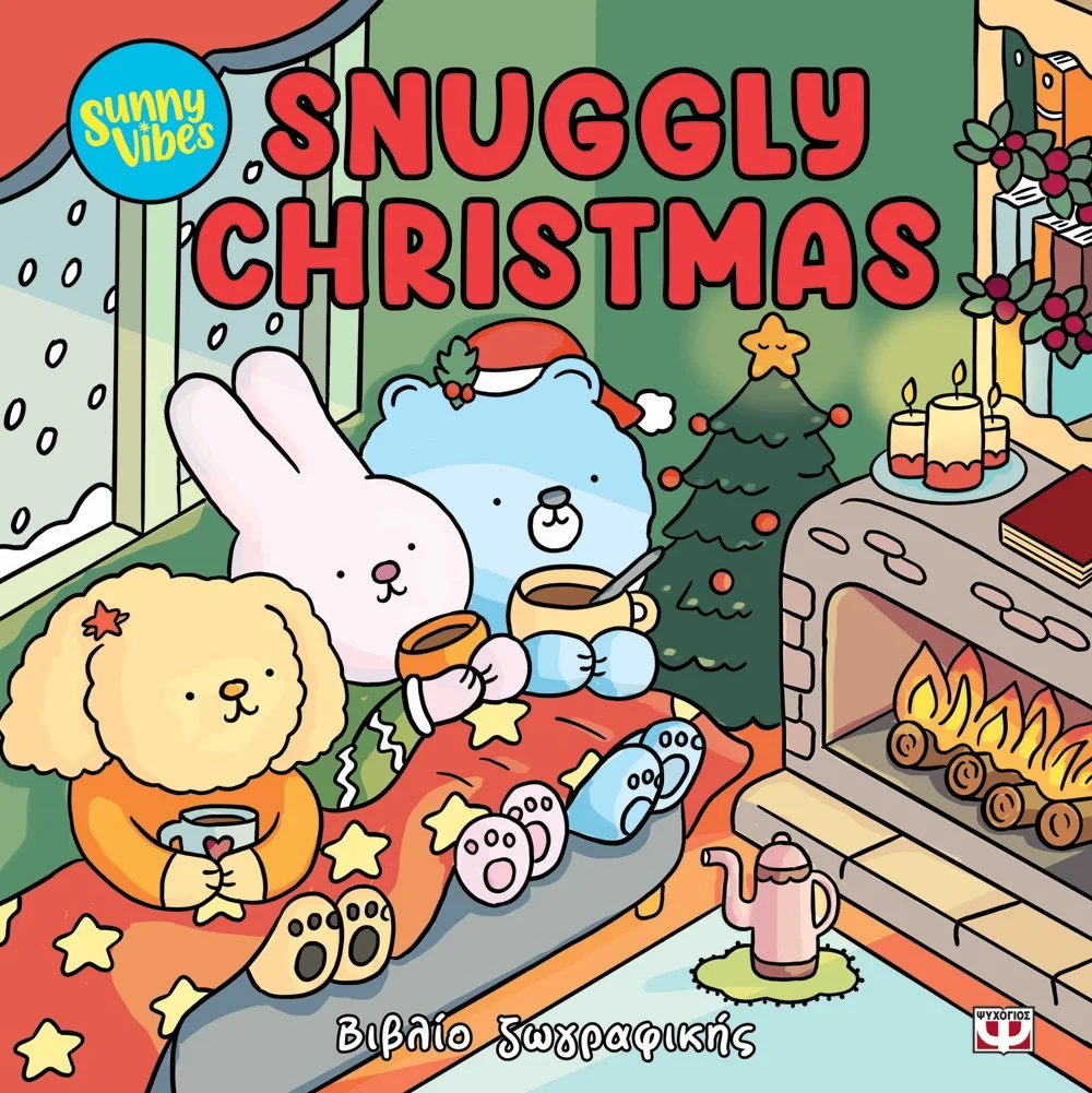 Φωτογραφία προϊόντος: ΨΥΧΟΓΙΟΣ SUNNY VIBES: SNUGGLY CHRISTMAS - COLOURING BOOK
