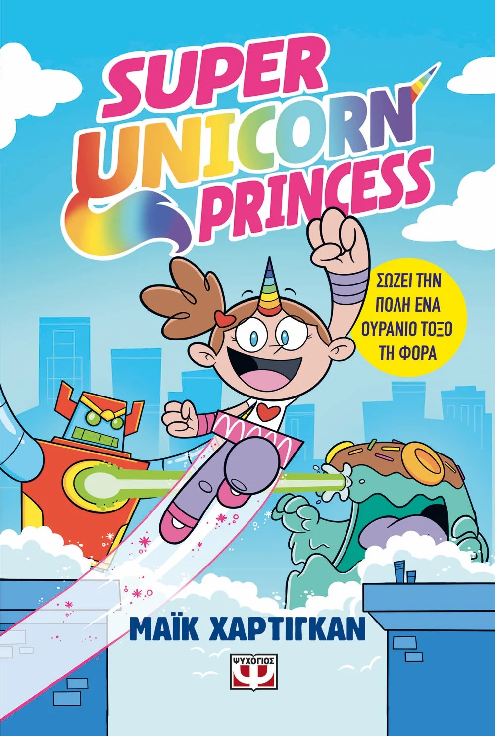 Φωτογραφία προϊόντος: ΨΥΧΟΓΙΟΣ SUPER UNICORN PRINCESS