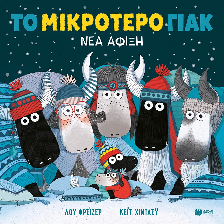 Φωτογραφία προϊόντος: ΠΑΤΑΚΗΣ ΤΟ ΜΙΚΡΟΤΕΡΟ ΓΙΑΚ - ΝΕΑ ΑΦΙΞΗ (ΧΑΡΤΟΔΕΤΗ ΕΚΔΟΣΗ)