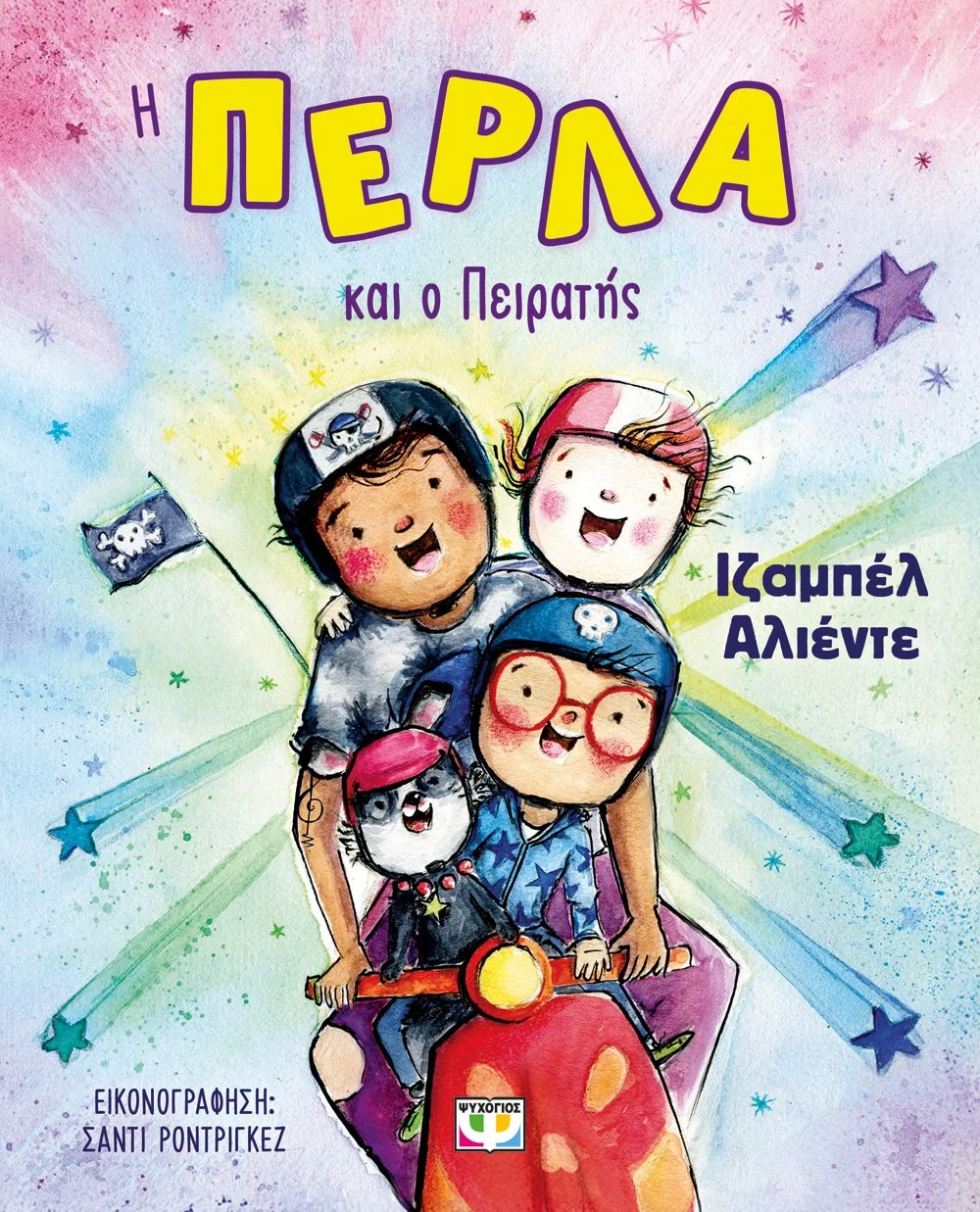 Φωτογραφία προϊόντος: ΨΥΧΟΓΙΟΣ Η ΠΕΡΛΑ ΚΑΙ Ο ΠΕΙΡΑΤΗΣ