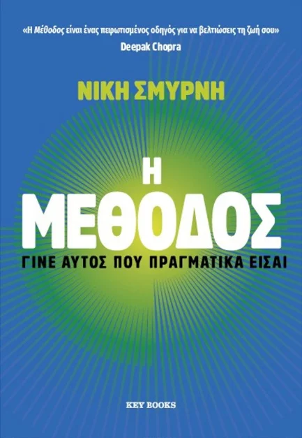 Φωτογραφία προϊόντος: KEY BOOKS Η ΜΕΘΟΔΟΣ