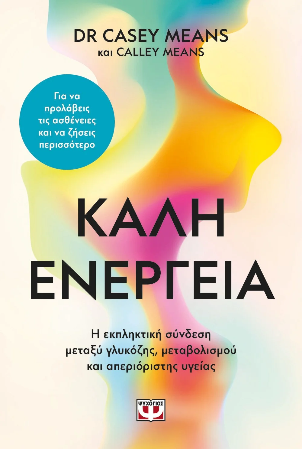 Φωτογραφία προϊόντος: ΨΥΧΟΓΙΟΣ ΚΑΛΗ ΕΝΕΡΓΕΙΑ