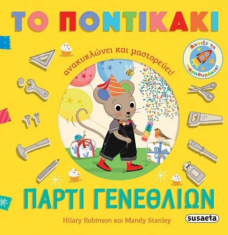 Φωτογραφία προϊόντος: SUSAETA ΠΑΡΤΙ ΓΕΝΕΘΛΙΩΝ ΤΟ ΠΟΝΤΙΚΑΚΙ ΑΝΑΚΥΚΛΩΝΕΙ ΚΑΙ ΜΑΣΤΟΡΕΥΕΙ!