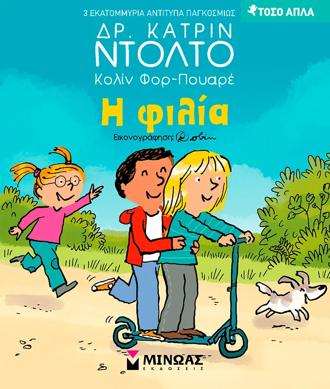 Φωτογραφία προϊόντος: ΜΙΝΩΑΣ Η ΦΙΛΙΑ