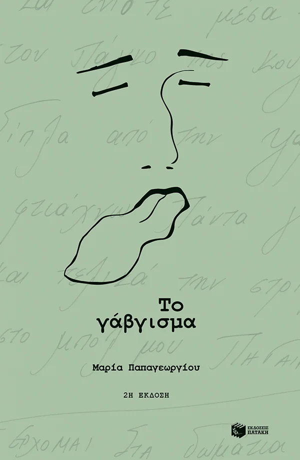 Φωτογραφία προϊόντος: ΠΑΤΑΚΗΣ ΤΟ ΓΑΒΓΙΣΜΑ