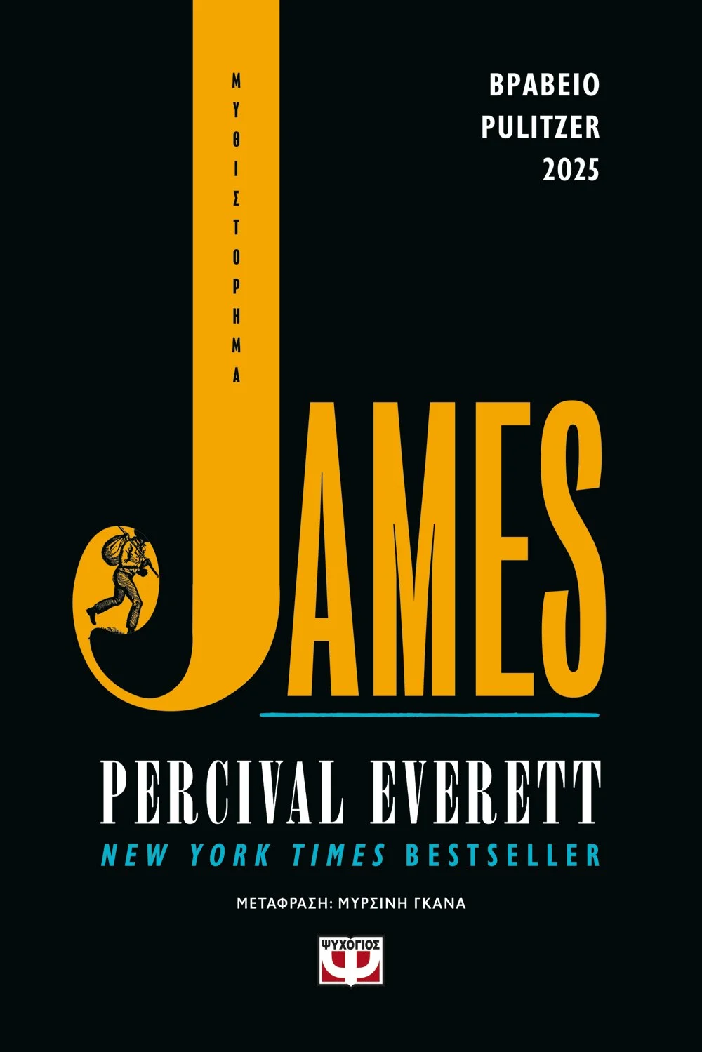 Φωτογραφία προϊόντος: ΨΥΧΟΓΙΟΣ JAMES