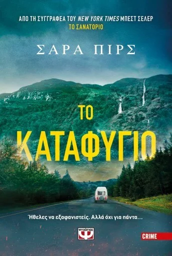Φωτογραφία προϊόντος: ΨΥΧΟΓΙΟΣ ΤΟ ΚΑΤΑΦΥΓΙΟ