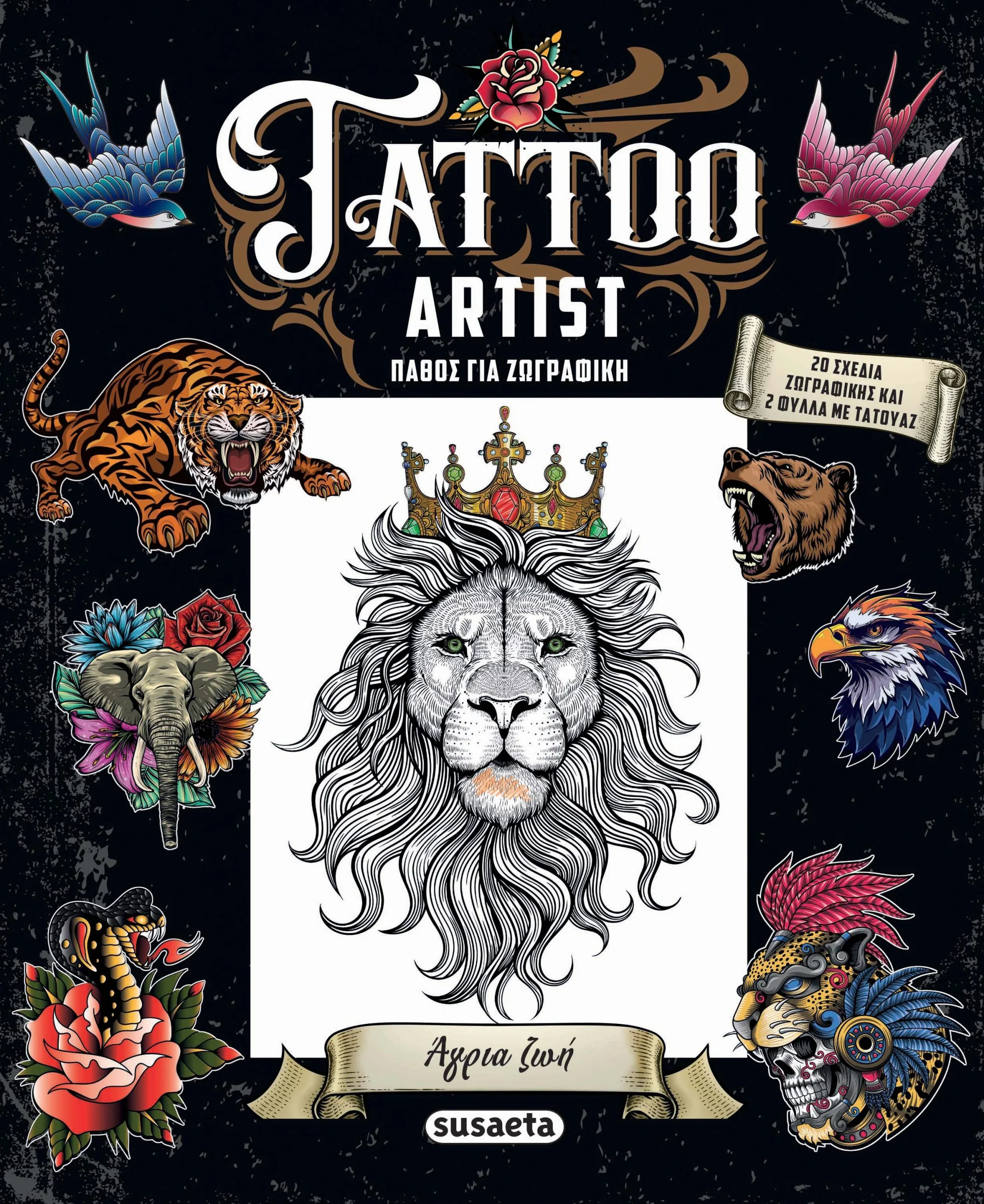 Φωτογραφία προϊόντος: SUSAETA TATTOO ARTIST 2: ΑΓΡΙΑ ΖΩΗ