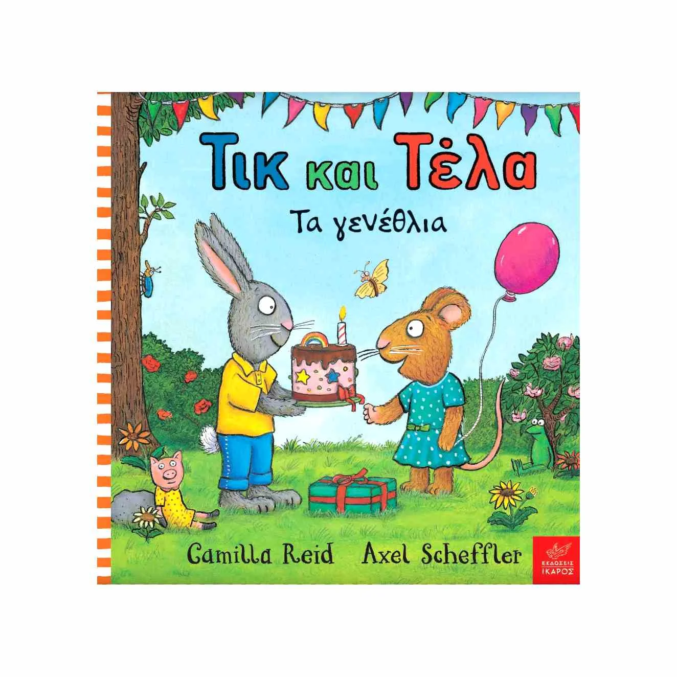 Φωτογραφία προϊόντος: Scheffler Axel- Τικ και Τέλα - Τα γενέθλια