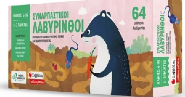 Φωτογραφία προϊόντος: ΣΥΝΑΡΠΑΣΤΙΚΟΙ ΛΑΒΥΡΙΝΘΟΙ (ΣΑΒΒΑΛΑΣ)