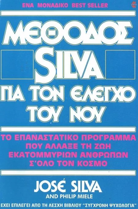 Φωτογραφία προϊόντος: ΚΡΙΤΟΝΟΥ ΜΕΘΟΔΟΣ SILVA ΓΙΑ ΤΟΝ ΕΛΕΓΧΟ ΤΟΥ ΝΟΥ ΤΟ ΕΠΑΝΑΣΤΑΤΙΚΟ ΠΡΟΓΡΑΜΜΑ ΠΟΥ ΑΛΛΑΞΕ ΤΗ ΖΩΗ ΕΚΑΤΟΜΜΥΡΙΩΝ ΑΝΘΡΩΠΩΝ Σ ΟΛΟ ΤΟΝ ΚΟΣΜΟ
