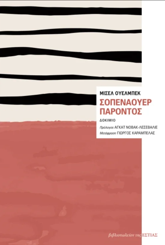 Φωτογραφία προϊόντος: ΕΣΤΙΑ ΣΟΠΕΝΑΟΥΕΡ ΠΑΡΟΝΤΟΣ
