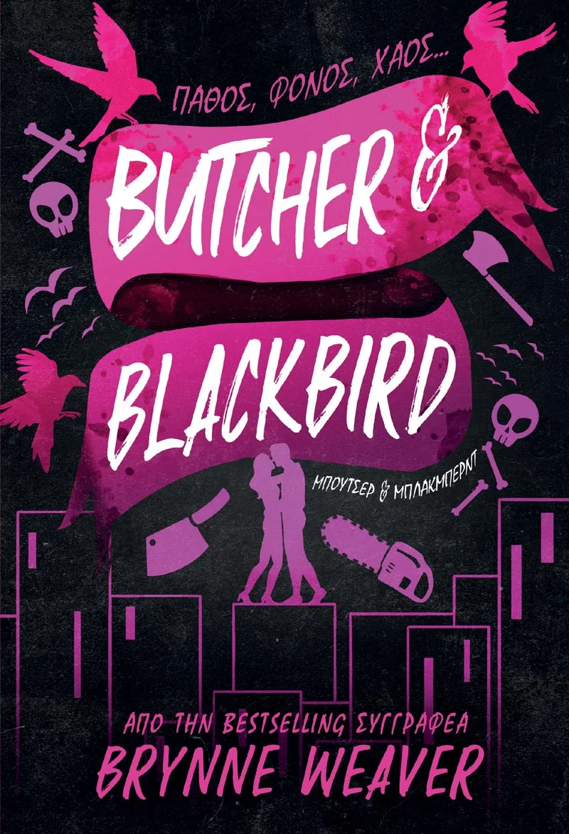 Φωτογραφία προϊόντος: ANUBIS BUTCHER AND BLACKBIRD: ΜΠΟΥΤΣΕΡ ΚΑΙ ΜΠΛΑΚΜΠΕΡΝΤ