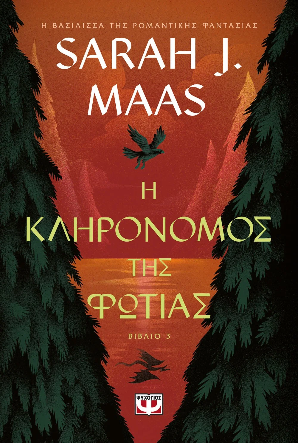 Φωτογραφία προϊόντος: ΨΥΧΟΓΙΟΣ Η ΚΛΗΡΟΝΟΜΟΣ ΤΗΣ ΦΩΤΙΑΣ