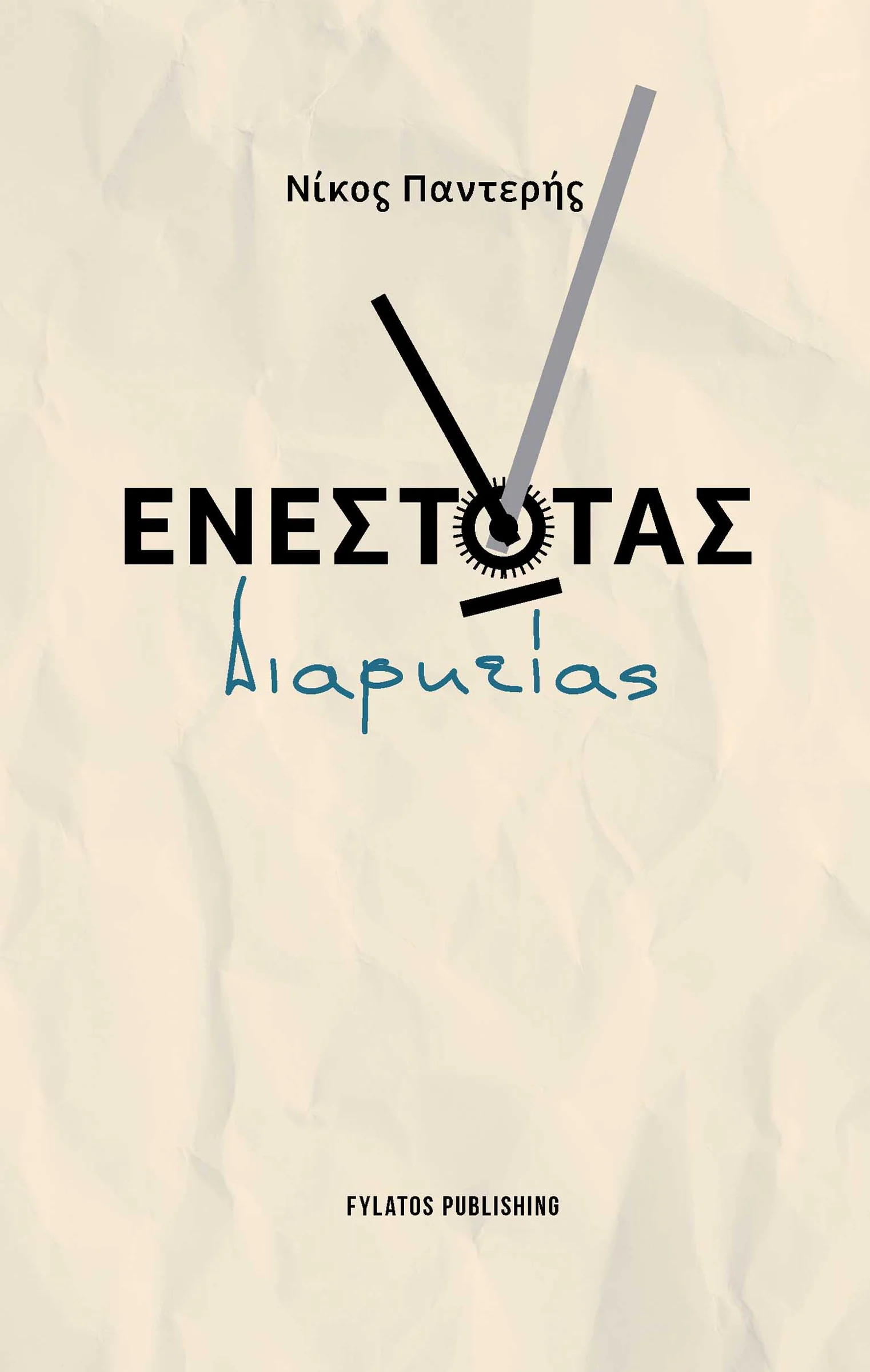 Φωτογραφία προϊόντος: ΦΥΛΑΤΟΣ ΕΝΕΣΤΩΤΑΣ ΔΙΑΡΚΕΙΑΣ
