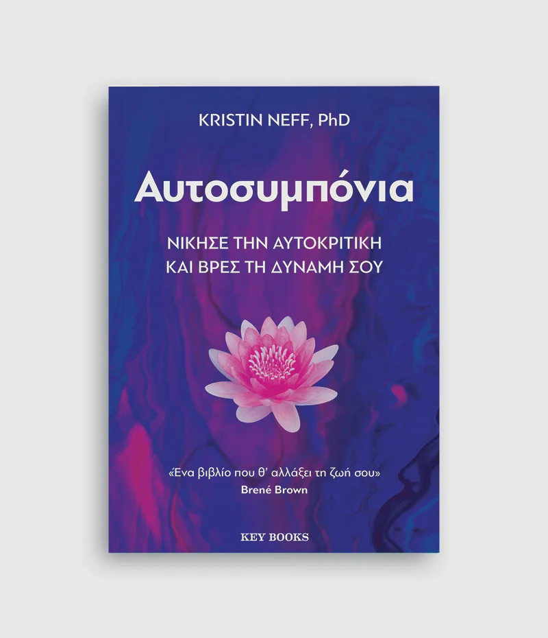 Φωτογραφία προϊόντος: KEY BOOKS ΑΥΤΟΣΥΜΠΟΝΟΙΑ