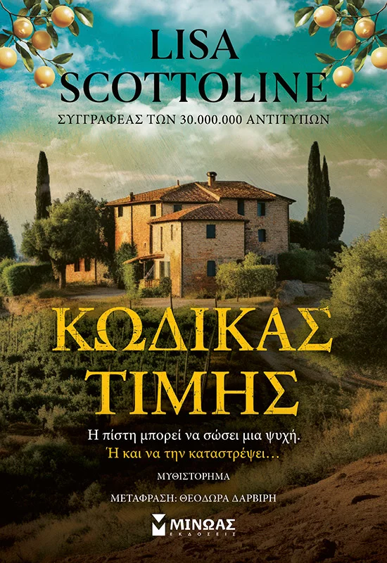 Φωτογραφία προϊόντος: ΜΙΝΩΑΣ ΚΩΔΙΚΑΣ ΤΙΜΗΣ