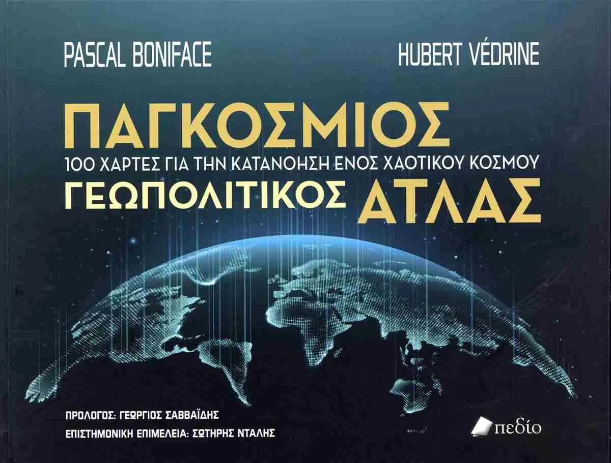 Φωτογραφία προϊόντος: ΠΕΔΙΟ ΠΑΓΚΟΣΜΙΟΣ ΓΕΩΠΟΛΙΤΙΚΟΣ ΑΤΛΑΣ