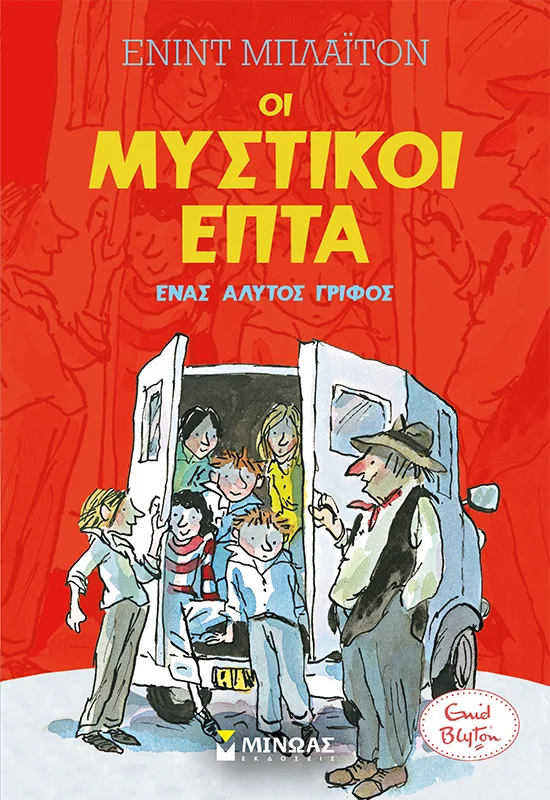 Φωτογραφία προϊόντος: ΜΙΝΩΑΣ ΈΝΑΣ ΑΛΥΤΟΣ ΓΡΙΦΟΣ