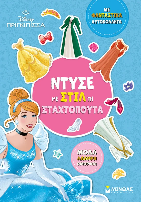 Φωτογραφία προϊόντος: ΜΙΝΩΑΣ ΝΤΥΣΕ ΜΕ ΣΤΙΛ ΤΗ ΣΤΑΧΤΟΠΟΥΤΑ