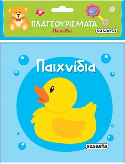 Φωτογραφία προϊόντος: SUSAETA ΠΛΑΤΣΟΥΡΙΣΜΑΤΑ ΠΑΙΧΝΙΔΙΑ