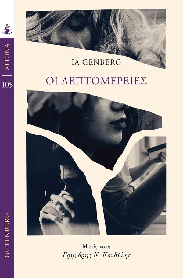 Φωτογραφία προϊόντος: GUTENBERG ΟΙ ΛΕΠΤΟΜΕΡΕΙΕΣ