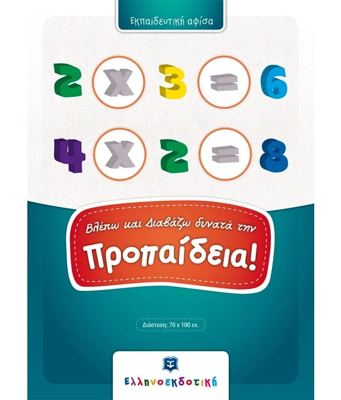 Φωτογραφία προϊόντος: ΕΛΛΗΝΟΕΚΔΟΤΙΚΗ (ΑΦΙΣΑ) ΒΛΕΠΩ ΚΑΙ ΔΙΑΒΑΖΩ ΔΥΝΑΤΑ ΤΗΝ ΠΡΟΠΑΙΔΕΙΑ!